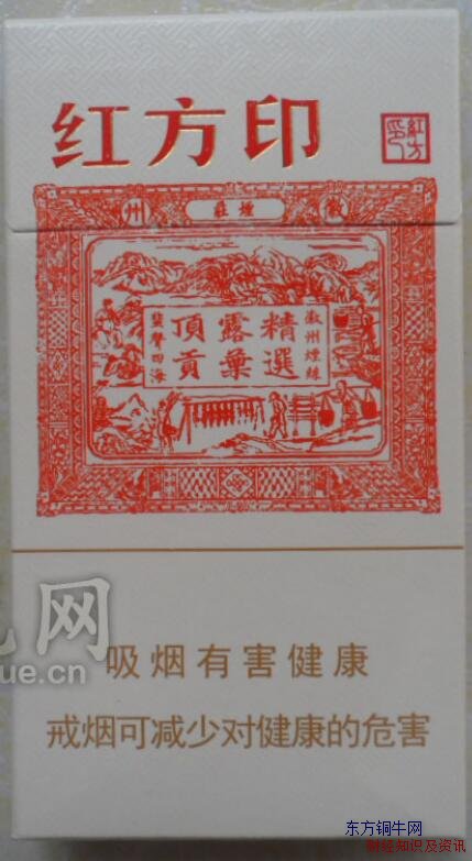 紅方印細支多少錢一包