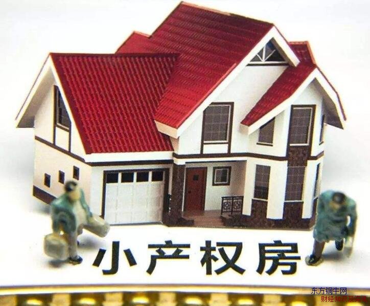 小產權房是什么意思
