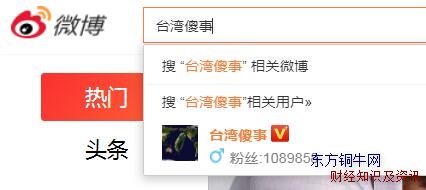 臺灣傻事微博