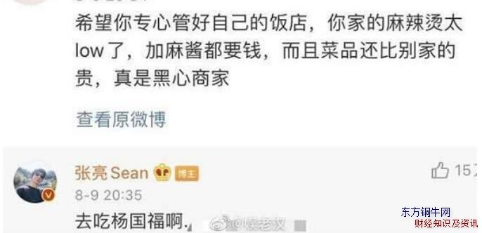 張亮麻辣燙稱無權(quán)干涉楊國(guó)福